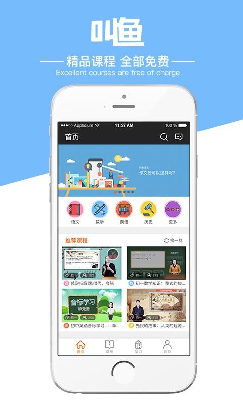 叫鱼学习截图