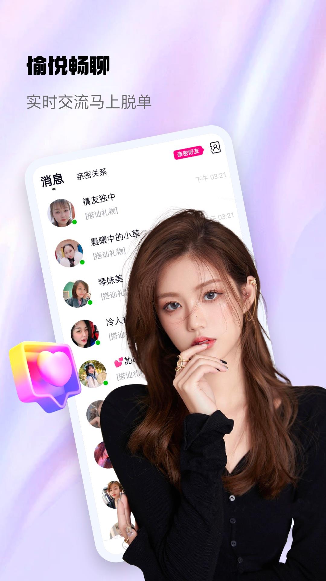 随心聊截图