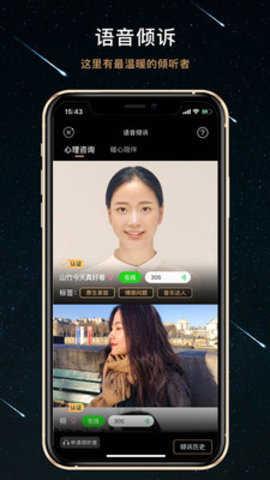 秘密星球截图