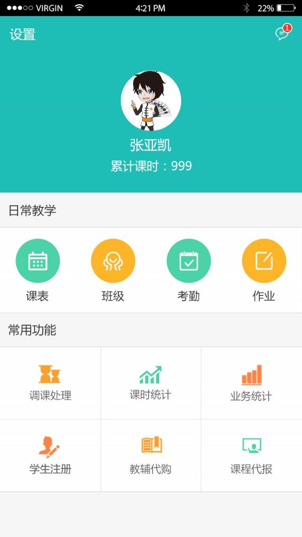 中棋机构端截图