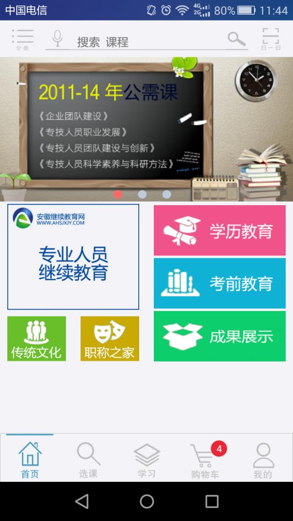 冠成教育在线截图