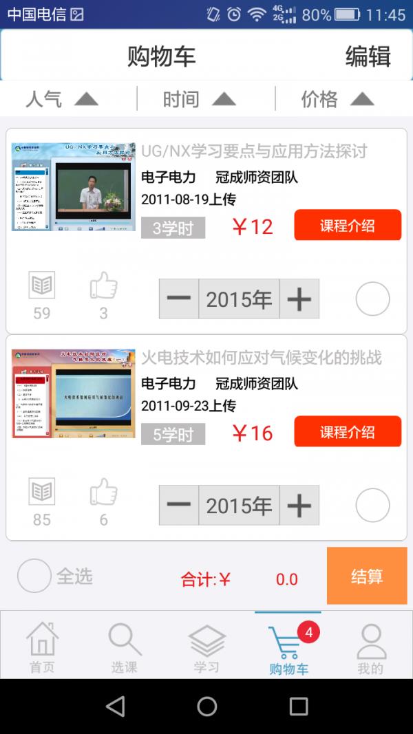冠成教育在线截图