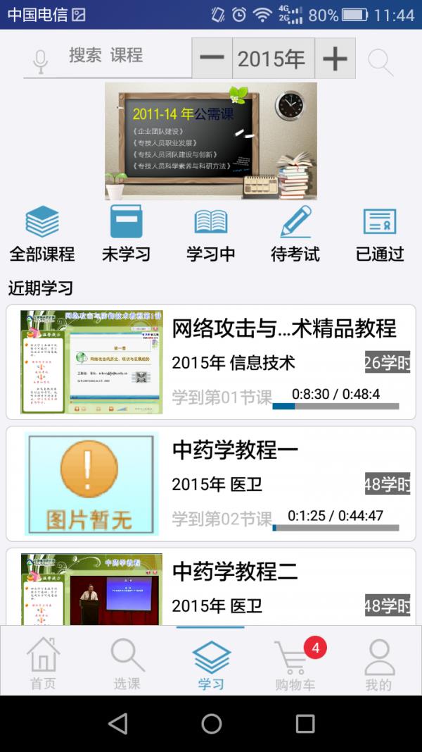 冠成教育在线截图