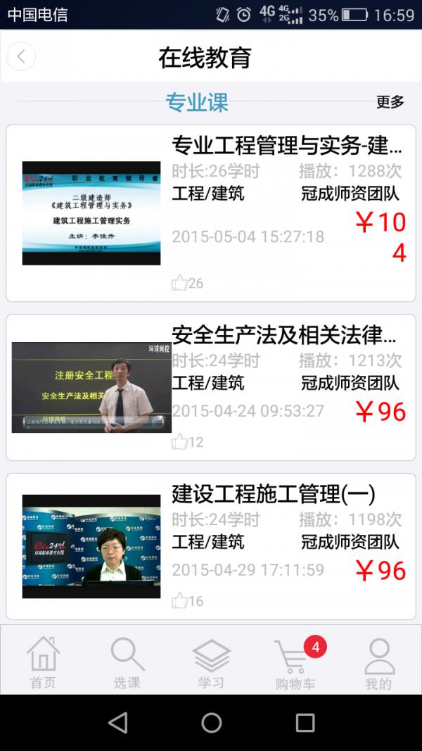 冠成教育在线截图