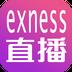 exness直播