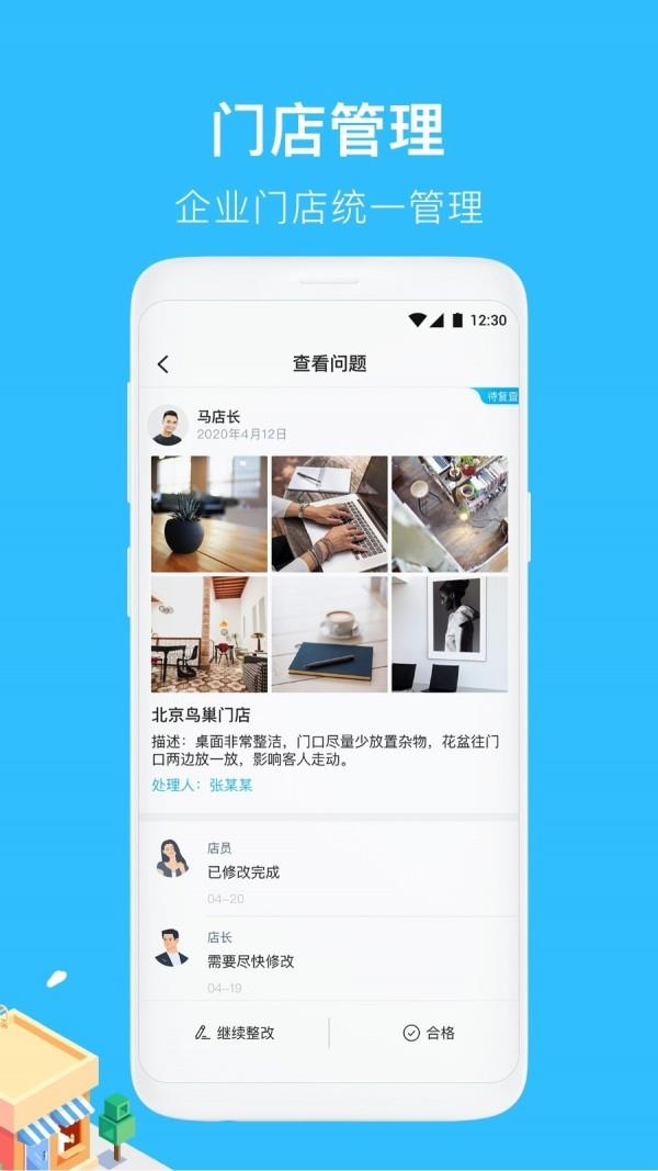 360巡店通