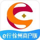 e行徐州商户版