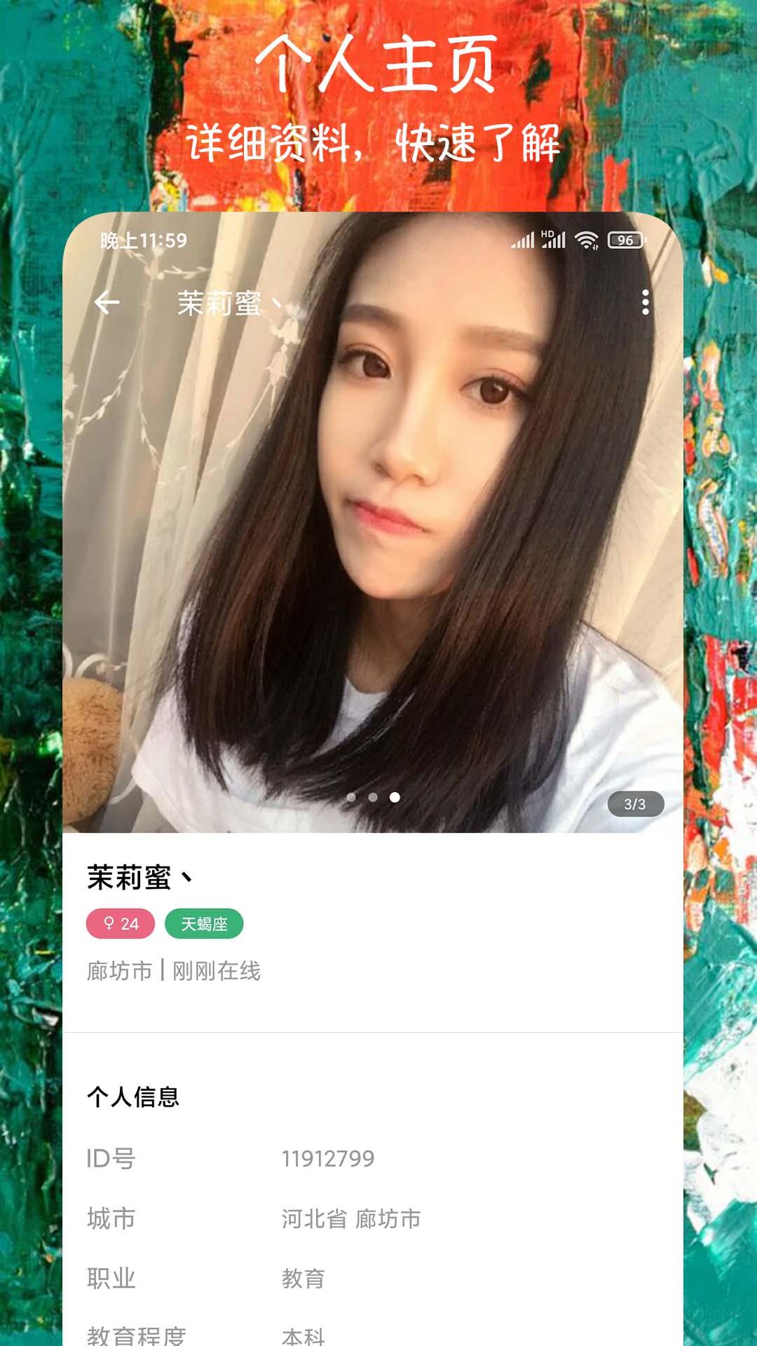 微恋爱交友