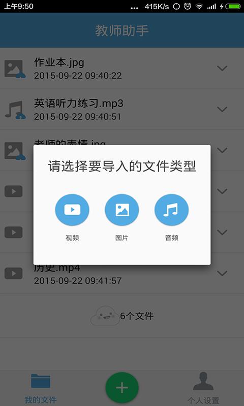 优课教师助手截图