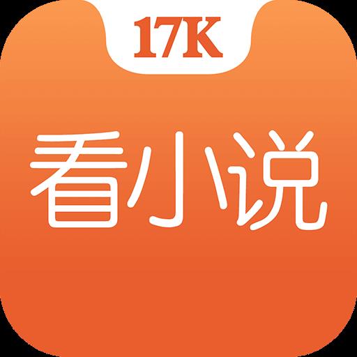 17k小说手机版