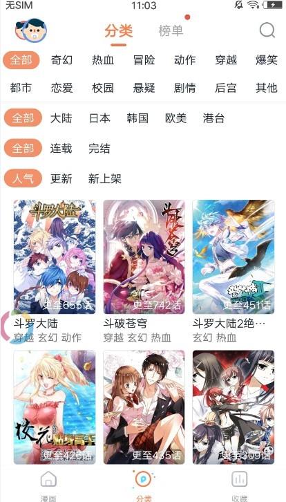 蓝翅漫画免费