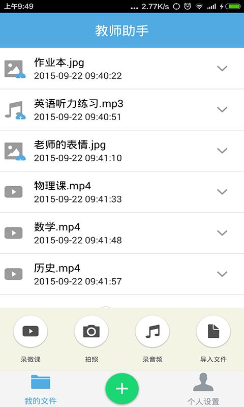 优课教师助手截图