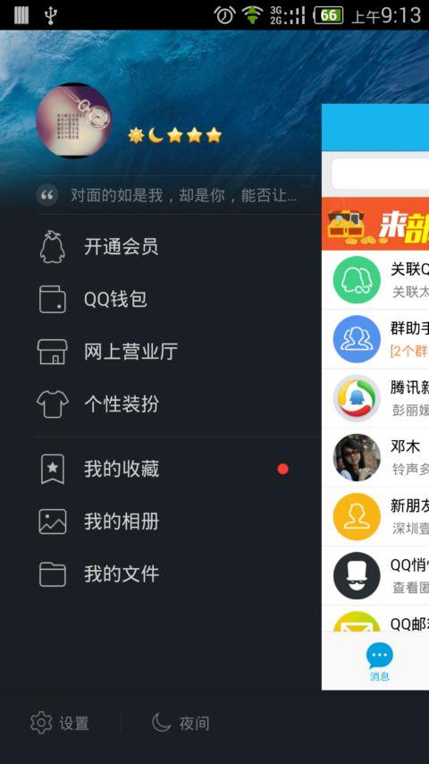 手机qq2014老版本