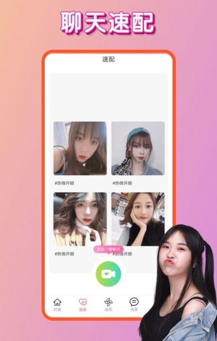 对爱截图