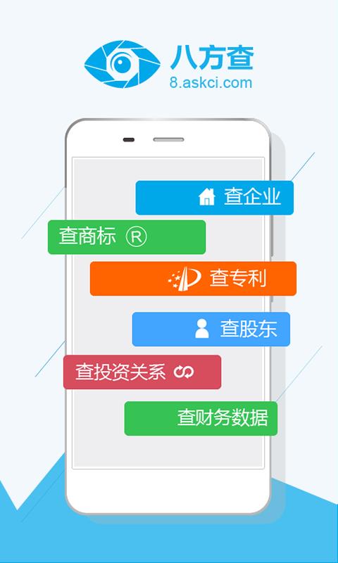 八方查截图