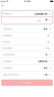 易估通截图