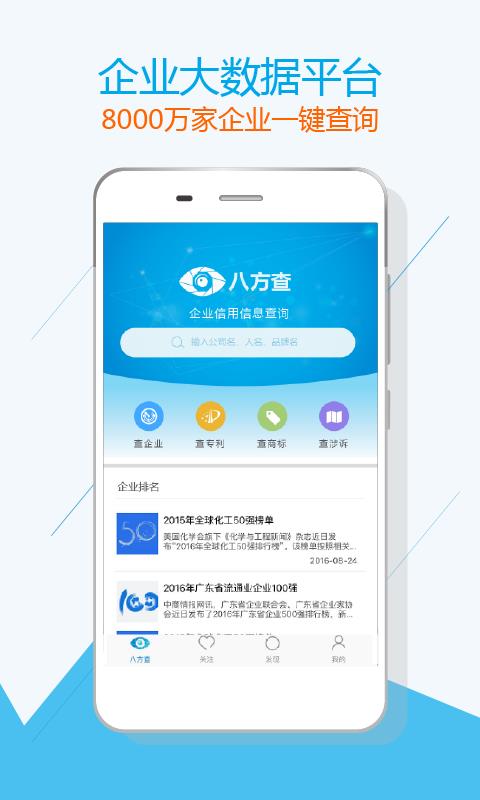八方查截图