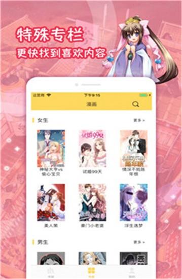 屌丝漫画最新版