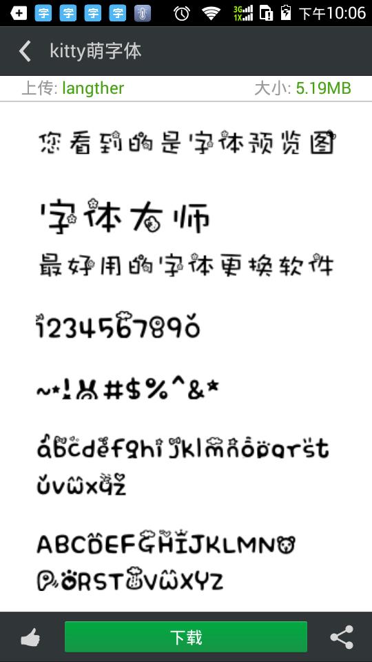 更换字体管家