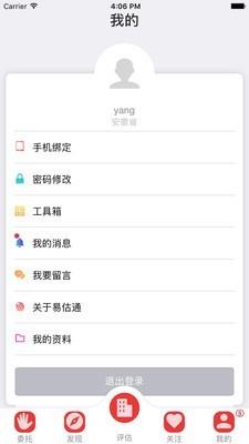 易估通截图