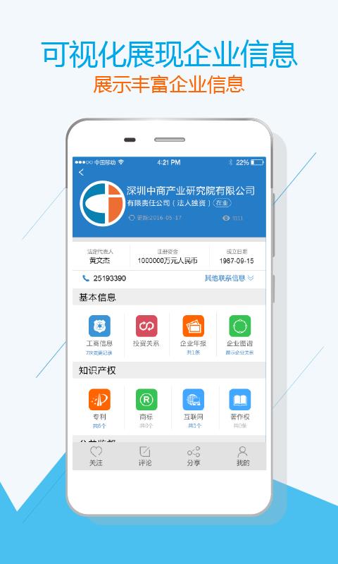 八方查截图