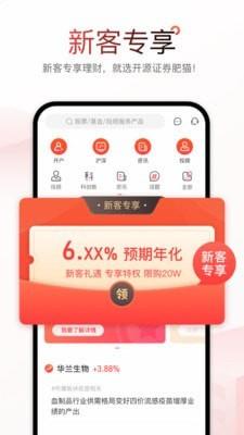 开源证券肥猫截图