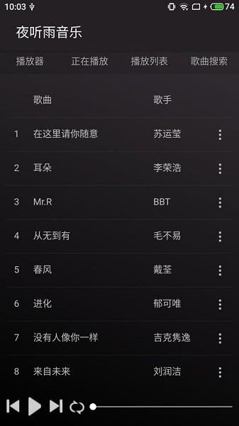 夜听雨音乐手机版