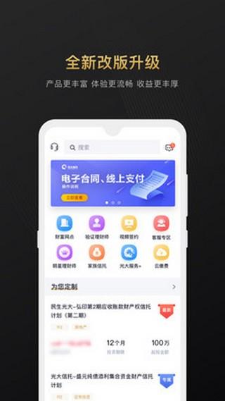 光大信托截图