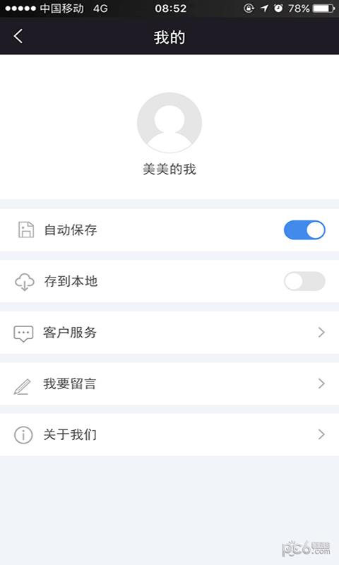 相册云管家截图