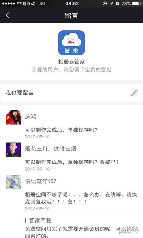 相册云管家截图