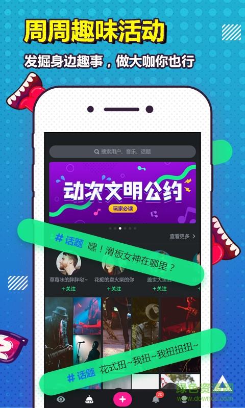 动次原创音乐短视频