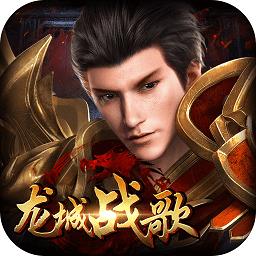 手游龙城战歌暴击版apk