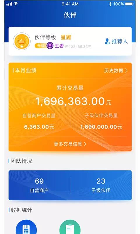 易联伙伴截图