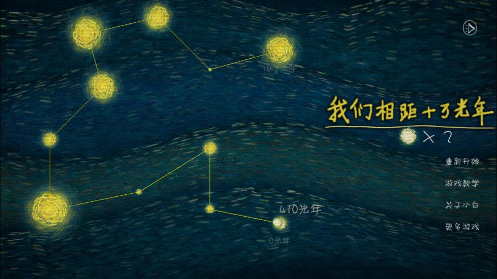 我们相距十万光年安卓版截图