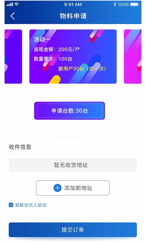 易联伙伴截图