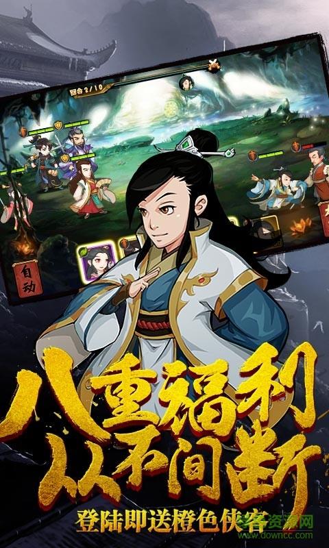 江湖群侠传bt版截图