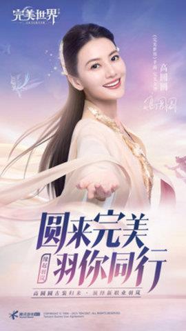 完美世界手游