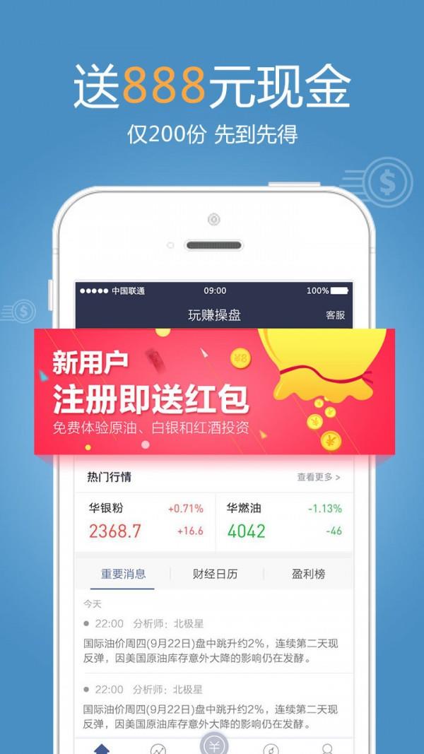 玩赚操盘截图