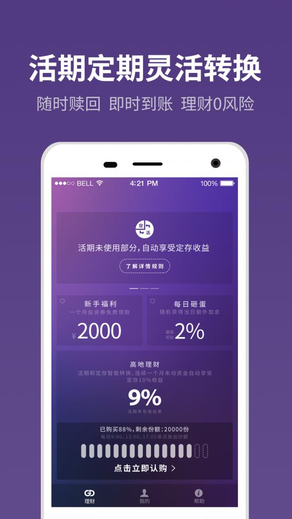 高地理财截图