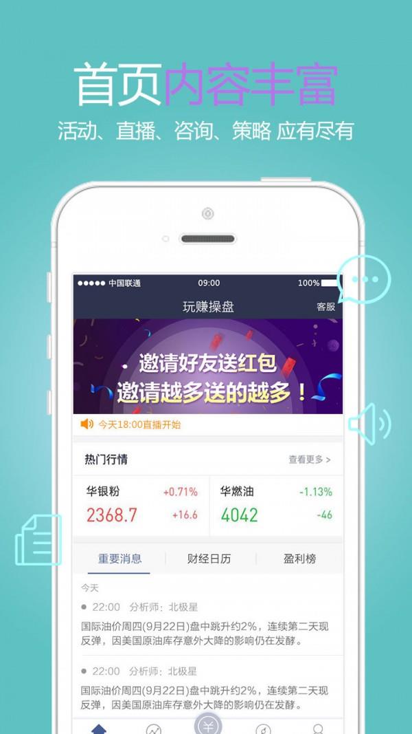 玩赚操盘截图