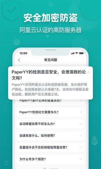 paperyy免费查重入口