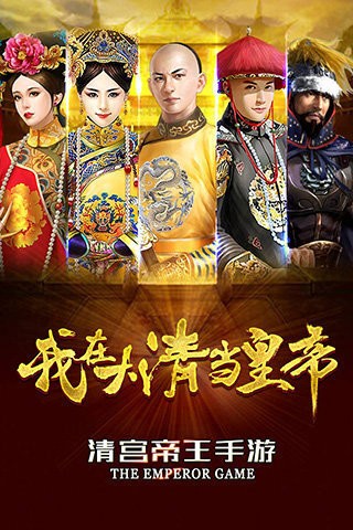 我在大清当皇帝破解版