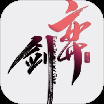 弈剑安卓版