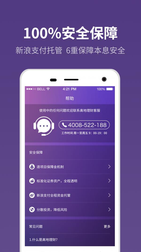 高地理财截图