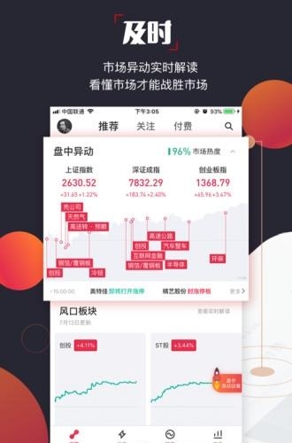 选股宝手机版