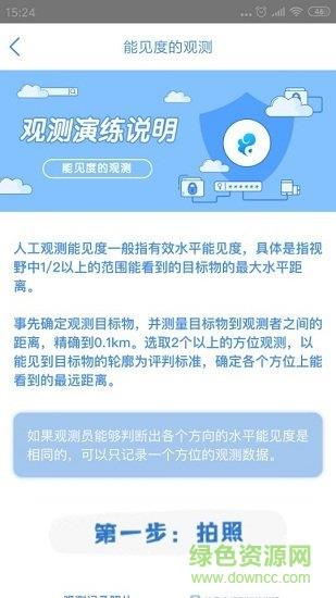 观测通最新版