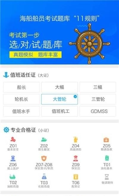 幸福海员通