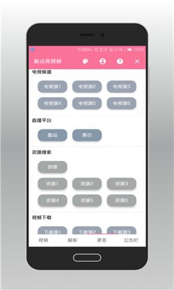 新点亮视频手机版
