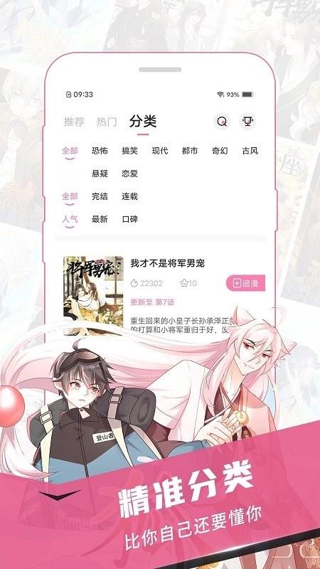 樱花漫画正版