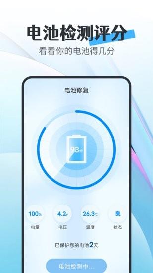 知道电池卫士手机版